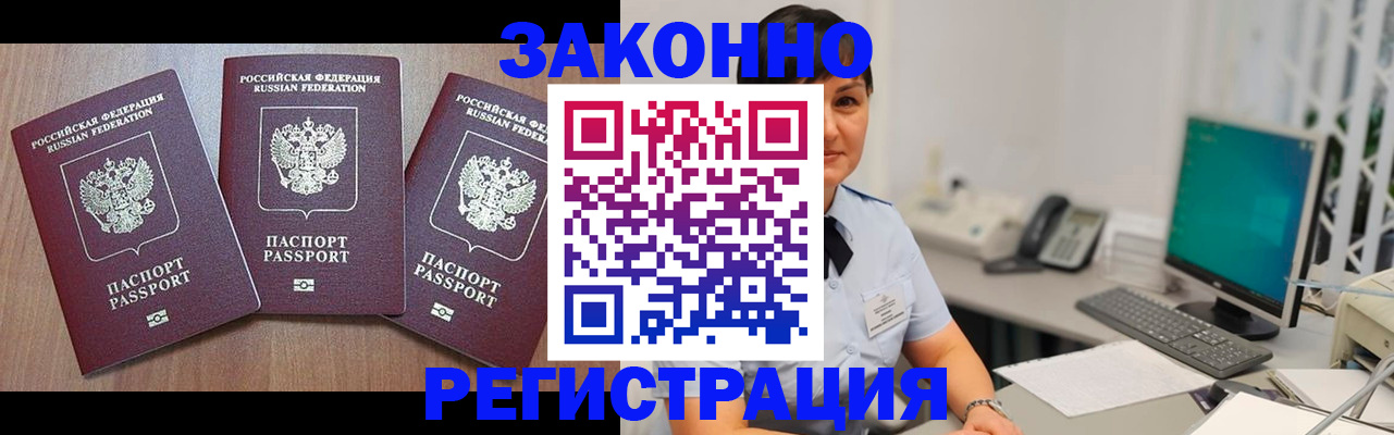 миграционный учет в Южноуральске