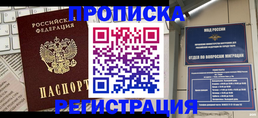 прописка ребенка в Южноуральске