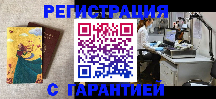 временная регистрация надежно в Южноуральске