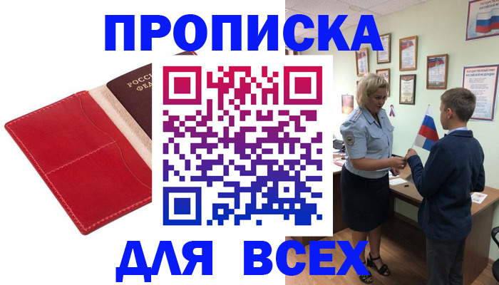 где прописаться в Южноуральске