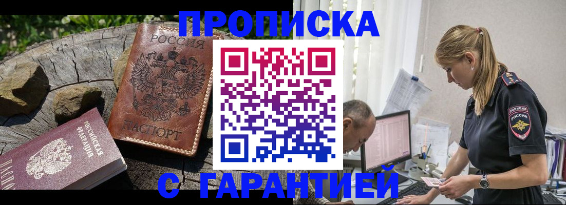 прописка регистрация в Южноуральске